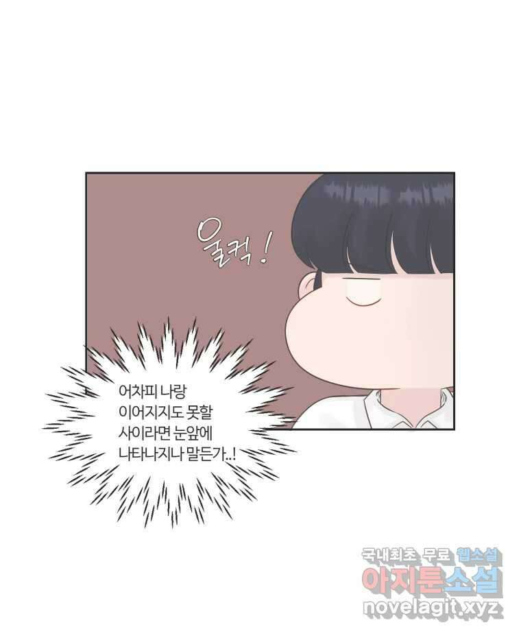 교환 남녀 71화 61