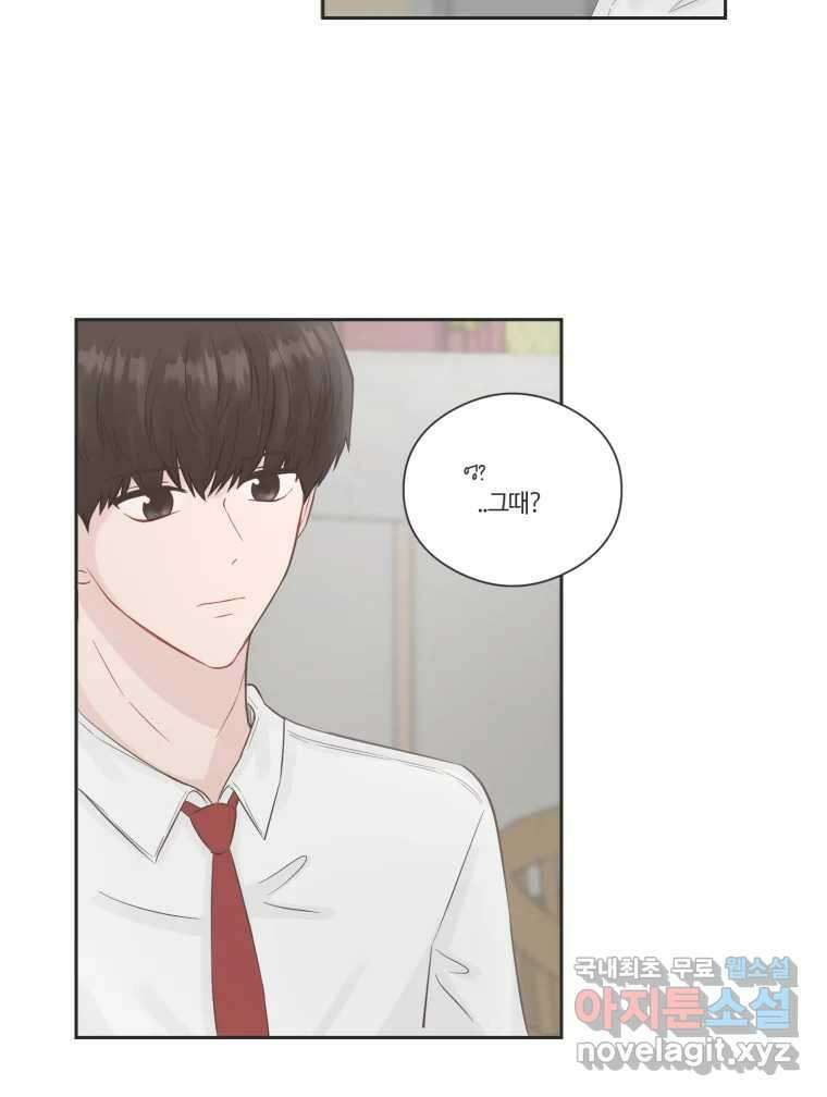 교환 남녀 71화 69