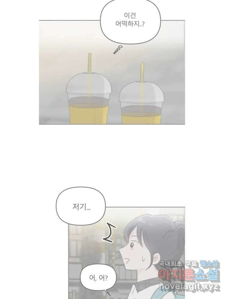 교환 남녀 71화 72