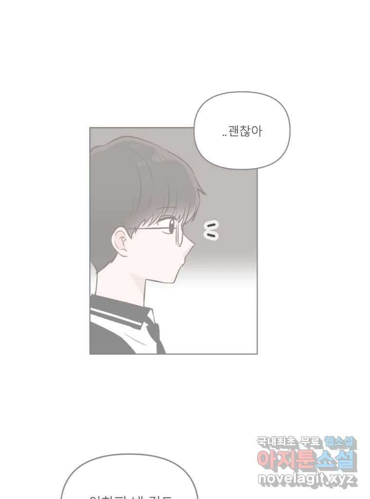 교환 남녀 71화 77
