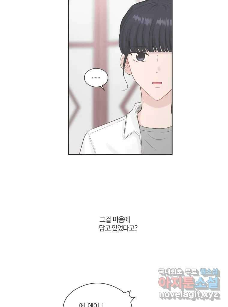 교환 남녀 71화 82