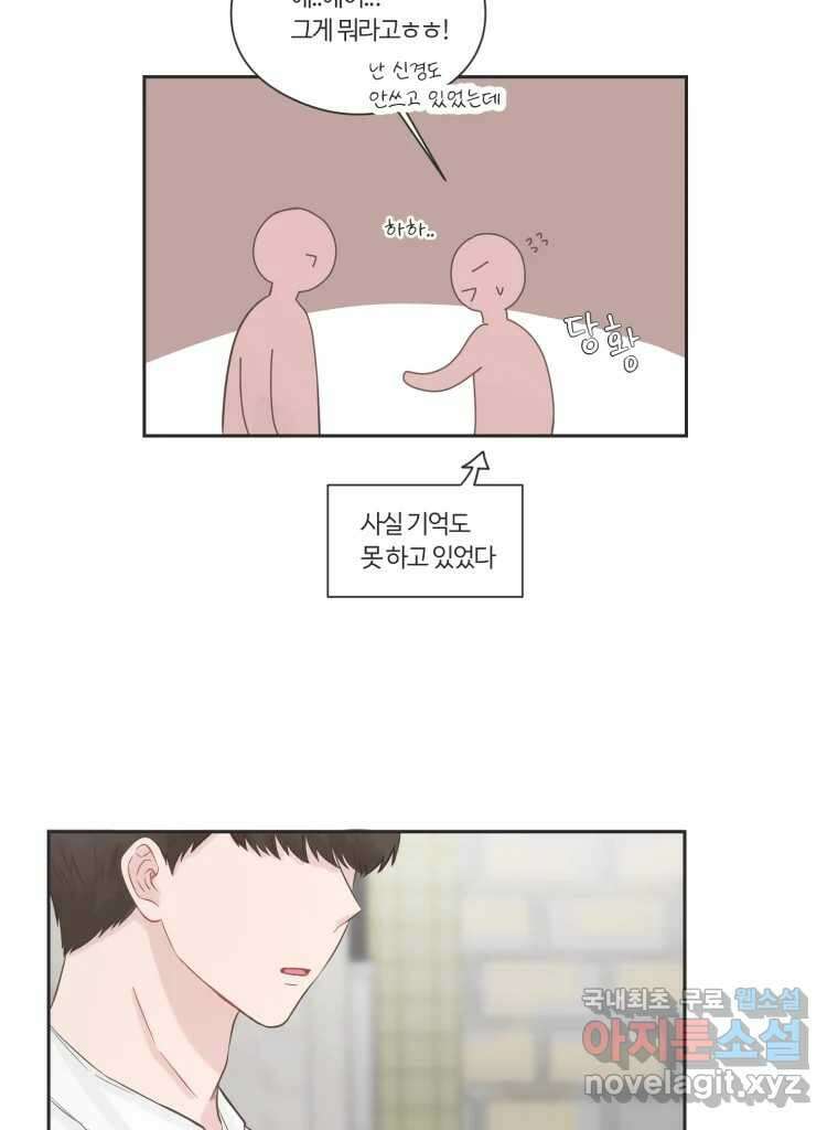 교환 남녀 71화 83