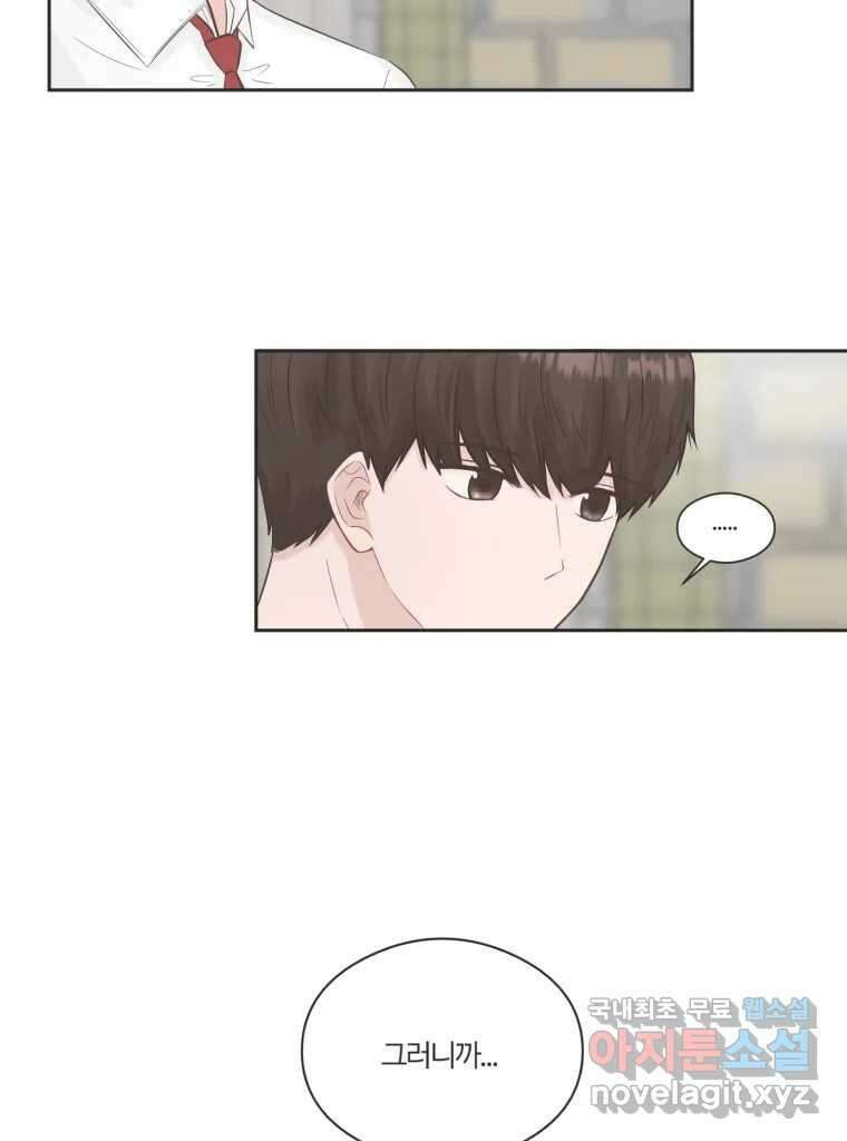 교환 남녀 71화 84