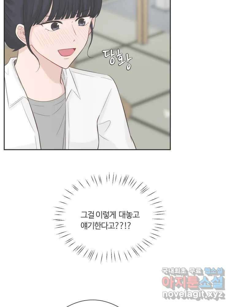 교환 남녀 71화 88