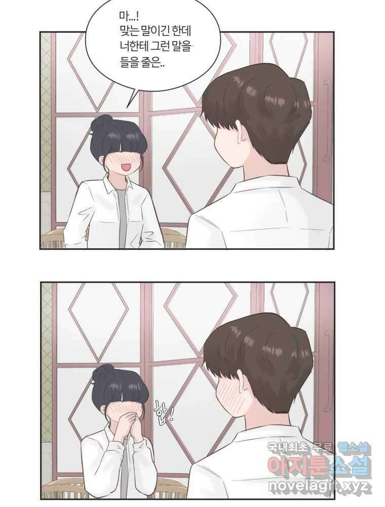 교환 남녀 71화 89