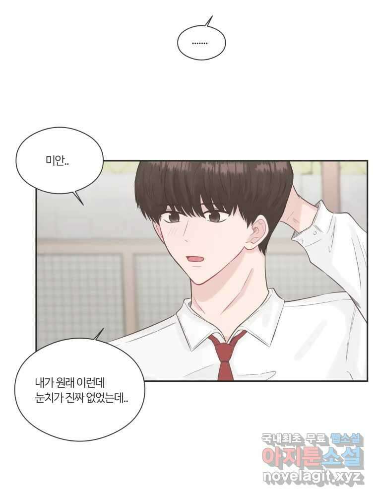 교환 남녀 71화 90