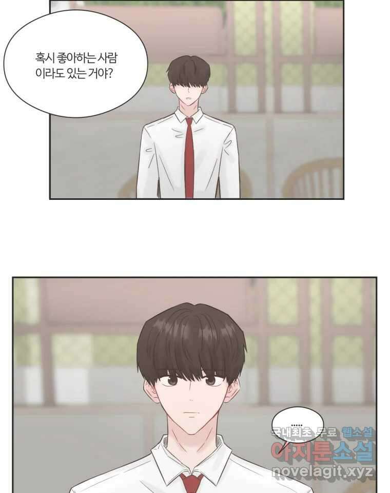 교환 남녀 71화 95