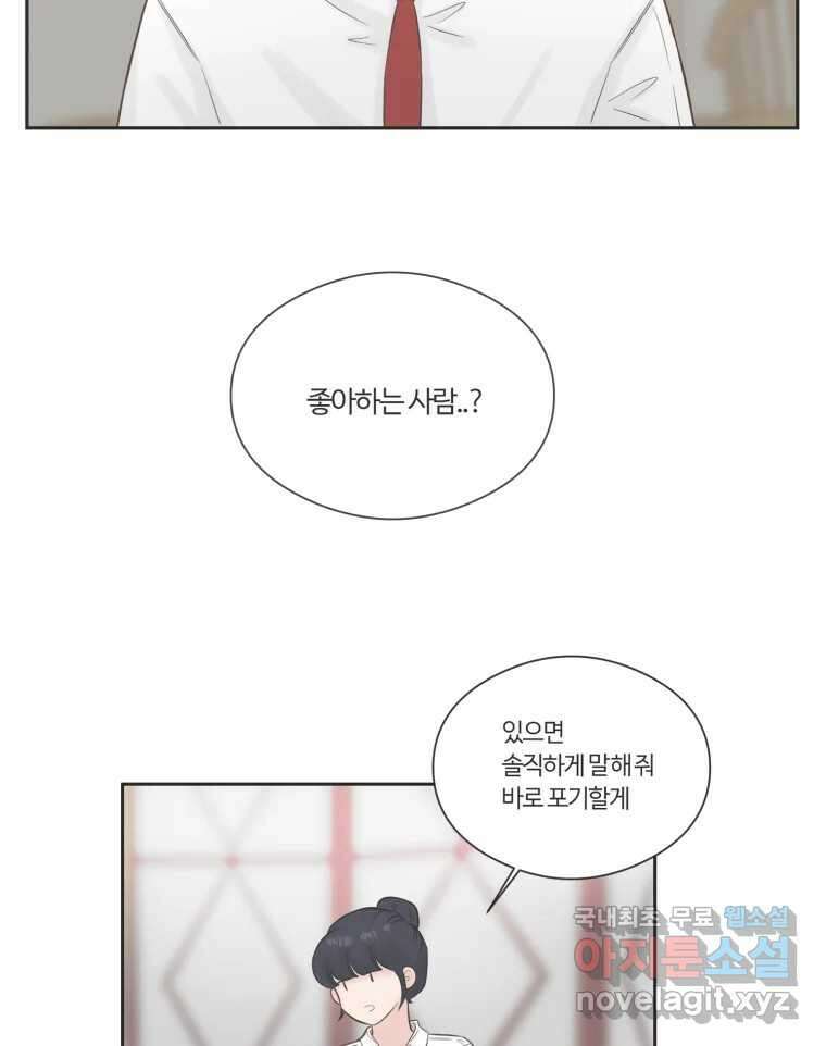교환 남녀 71화 96