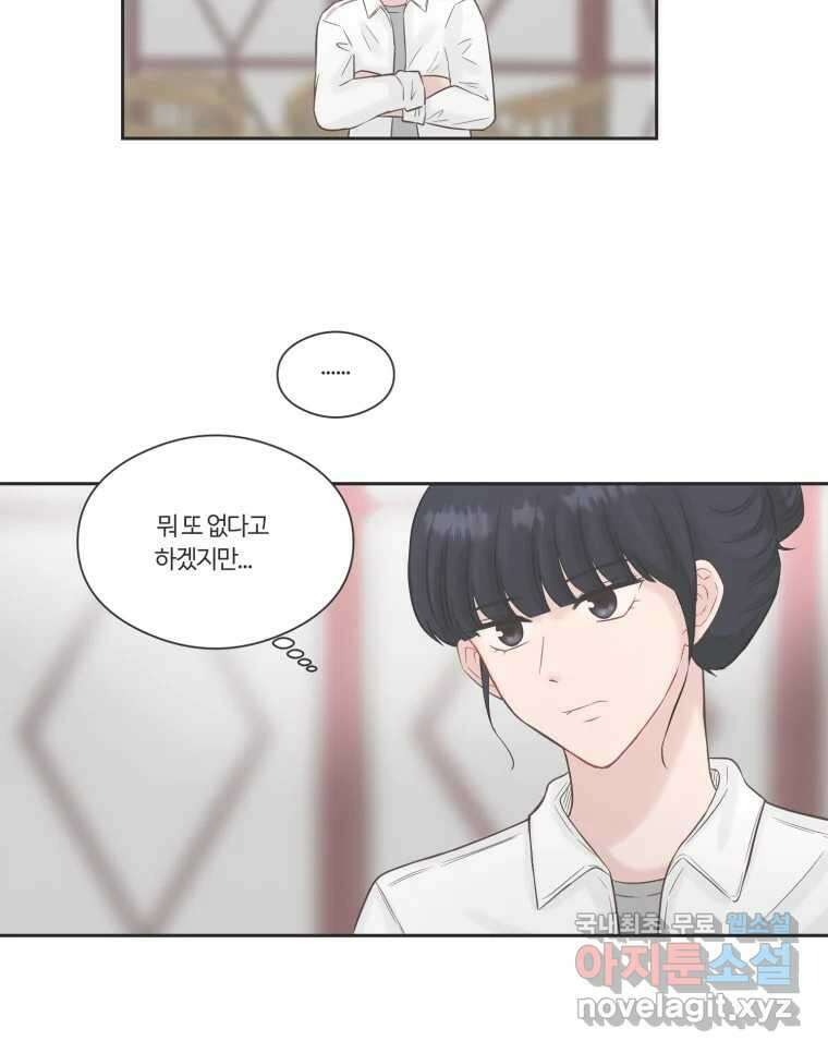 교환 남녀 71화 97
