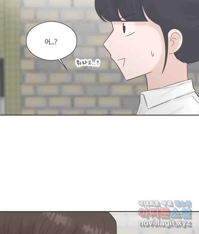 교환 남녀 71화 100