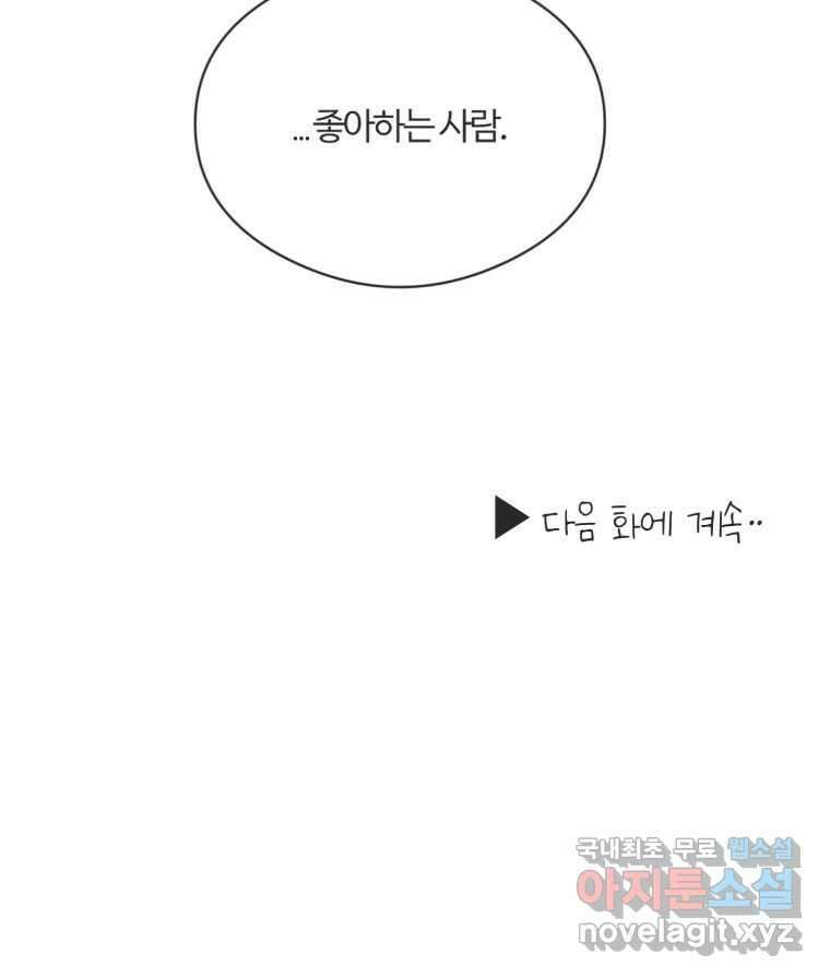 교환 남녀 71화 103