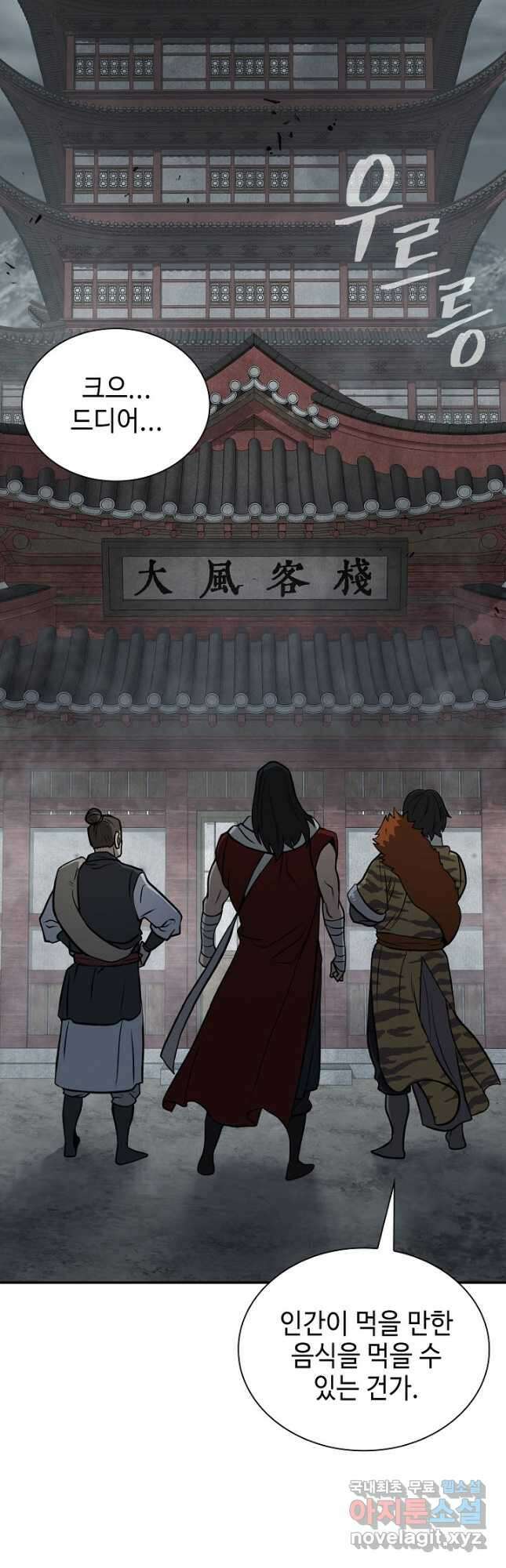 검마도 47화 2