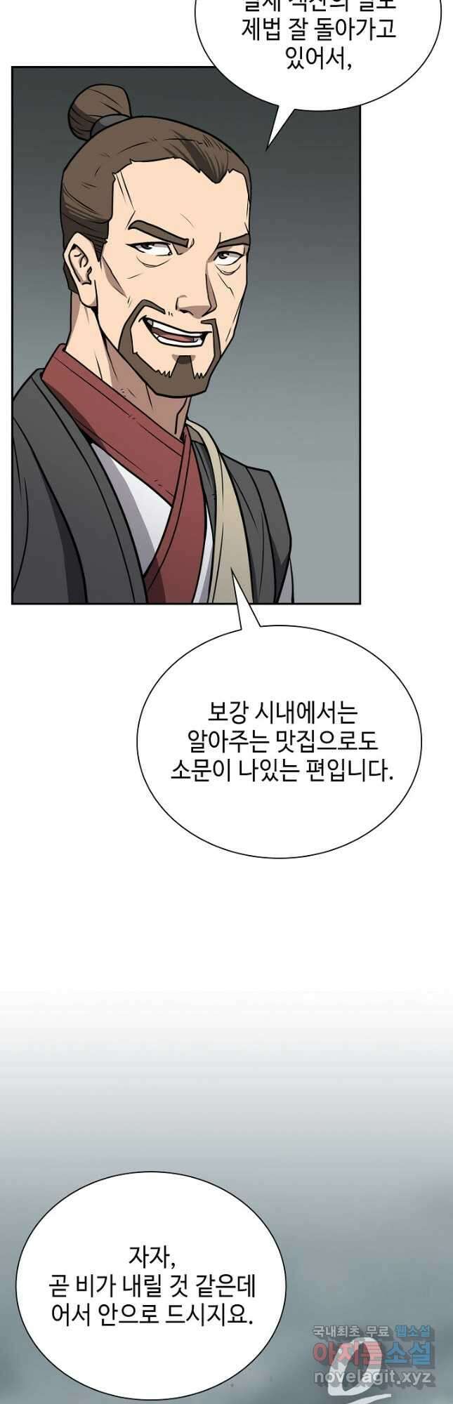 검마도 47화 4