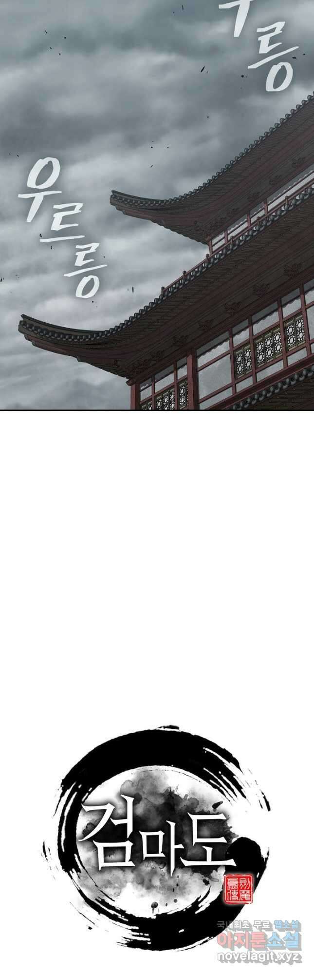 검마도 47화 5