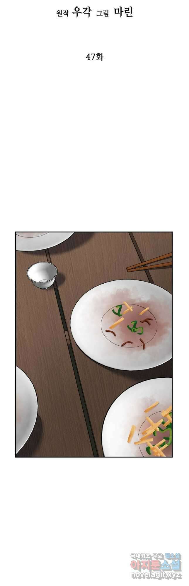 검마도 47화 6