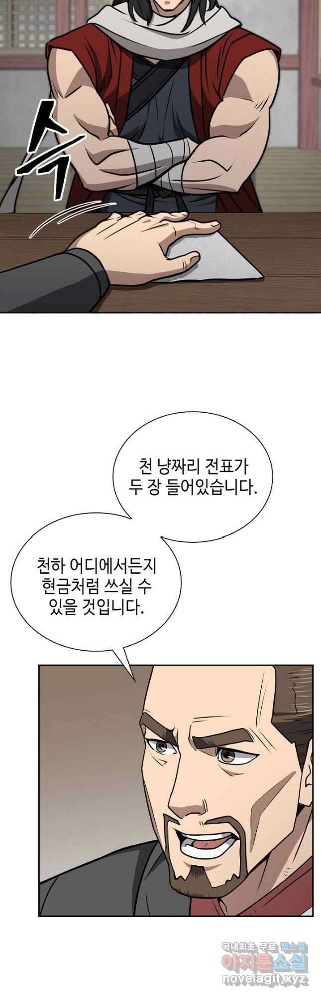 검마도 47화 8