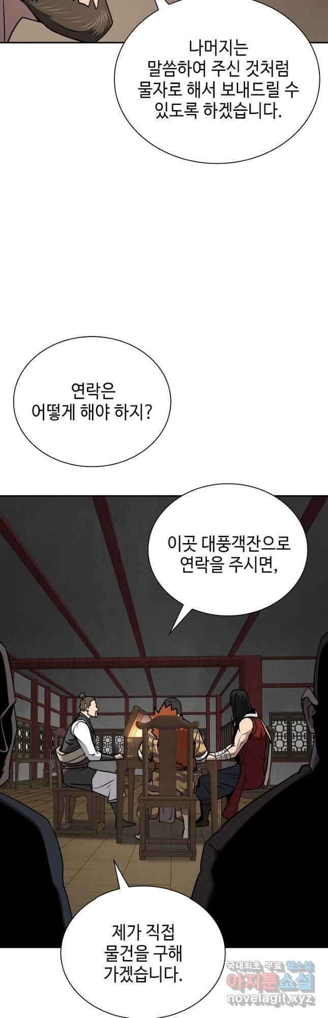 검마도 47화 12
