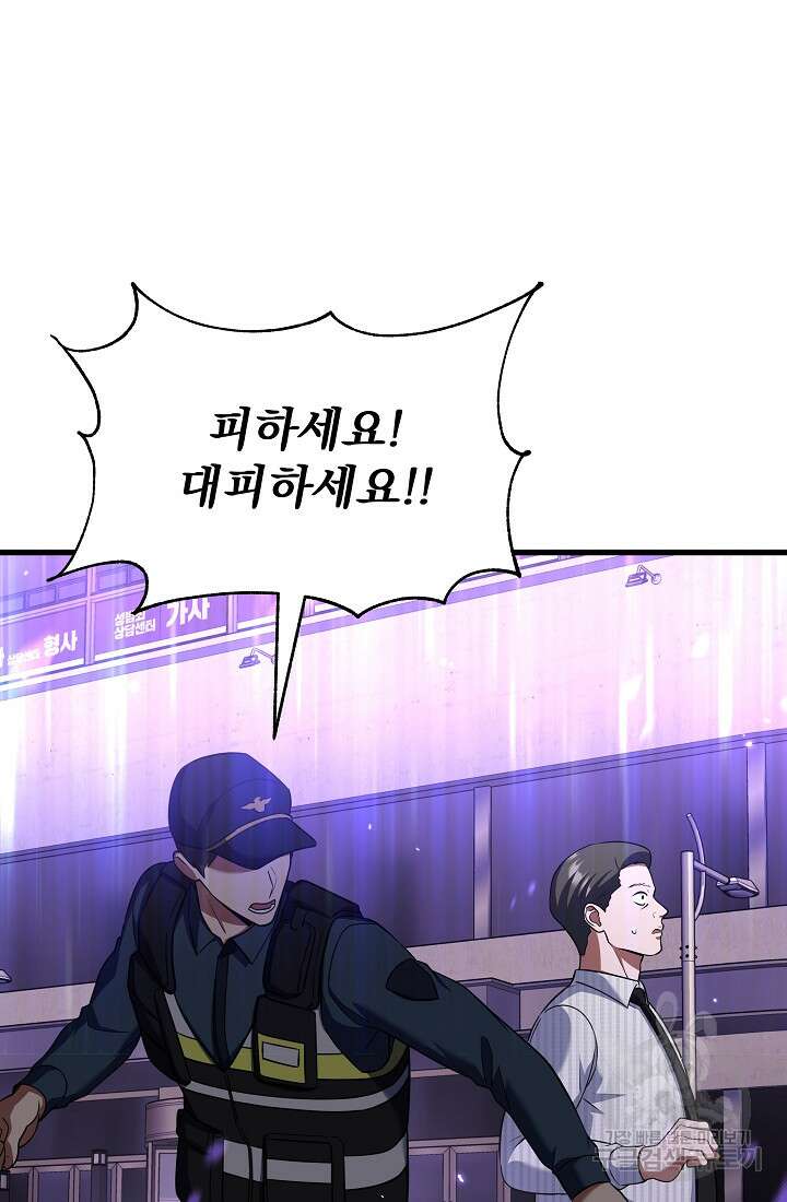 죄송한데 제가 일반인이라서요 31화 4