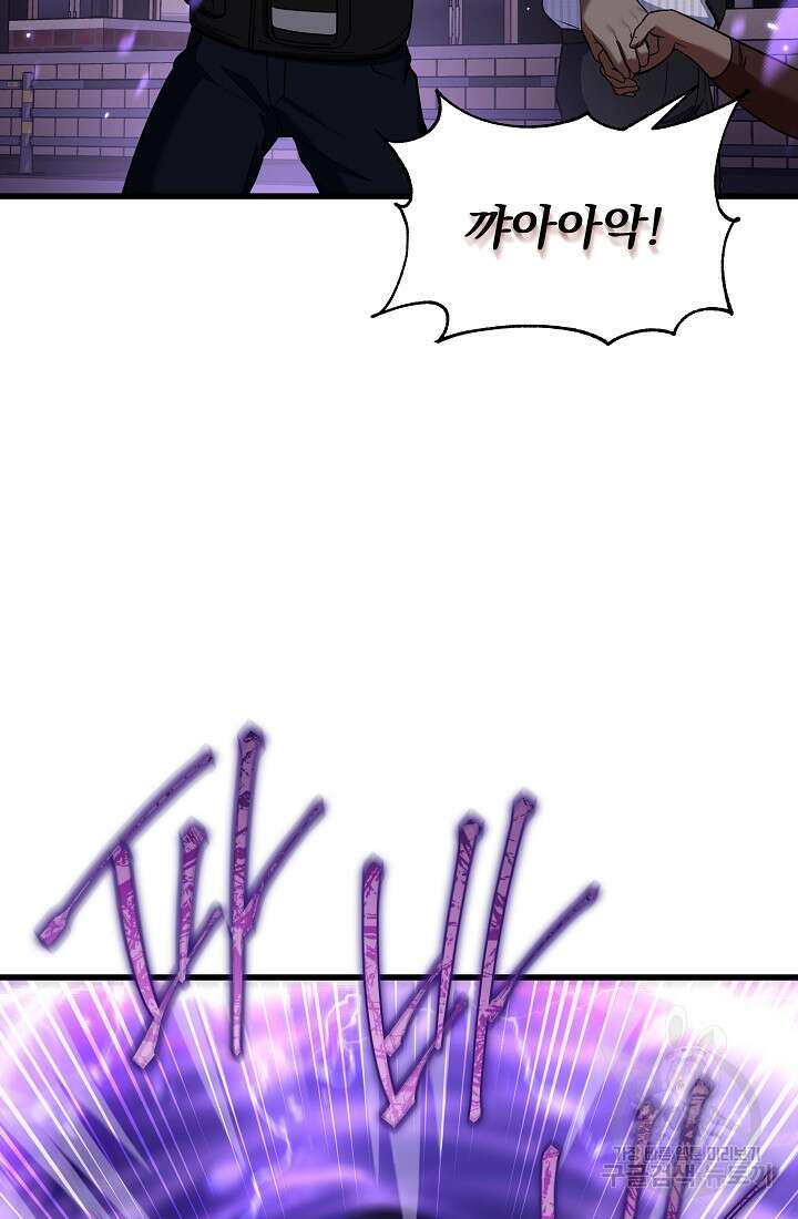 죄송한데 제가 일반인이라서요 31화 5