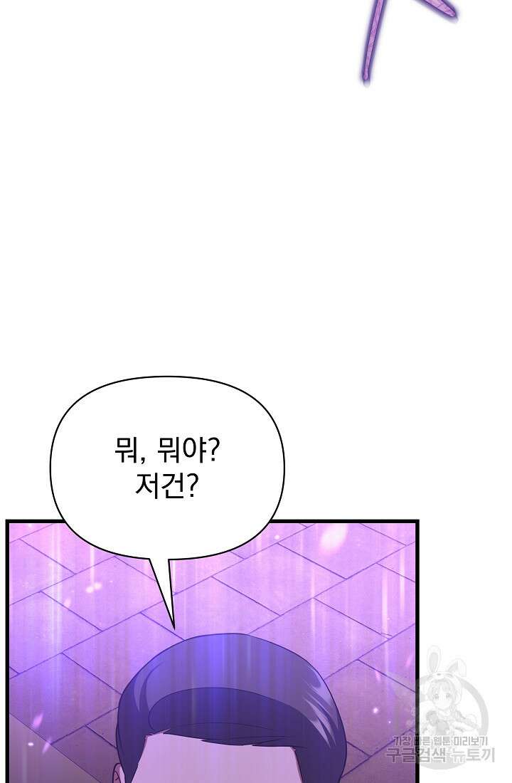 죄송한데 제가 일반인이라서요 31화 7