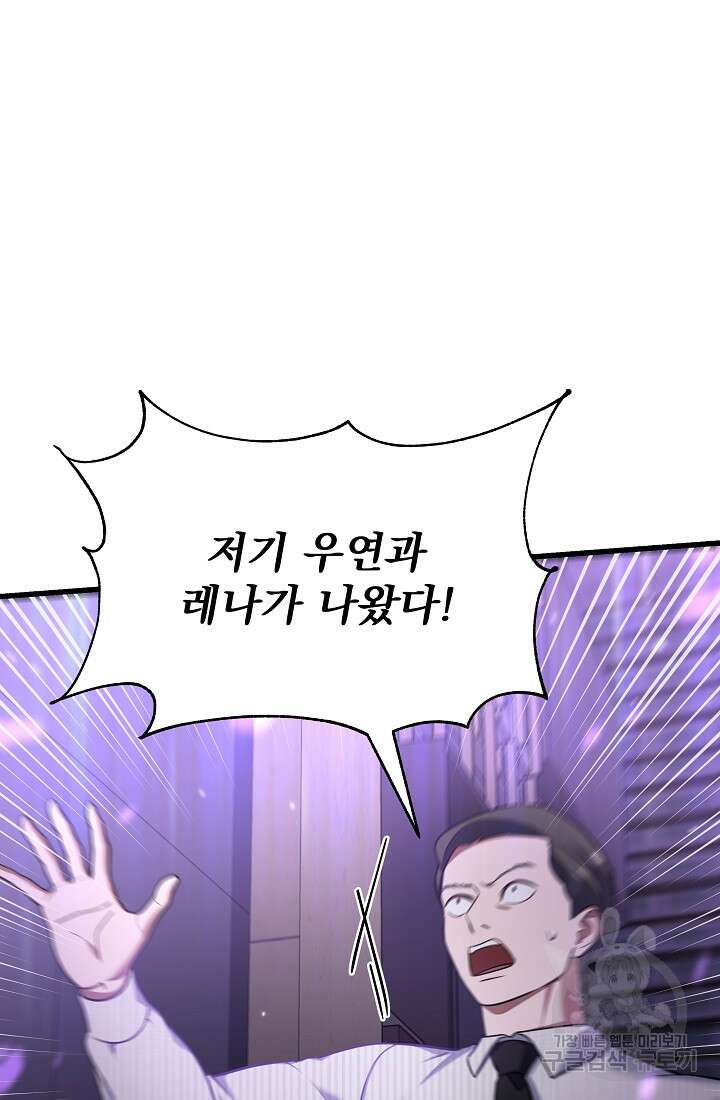 죄송한데 제가 일반인이라서요 31화 17