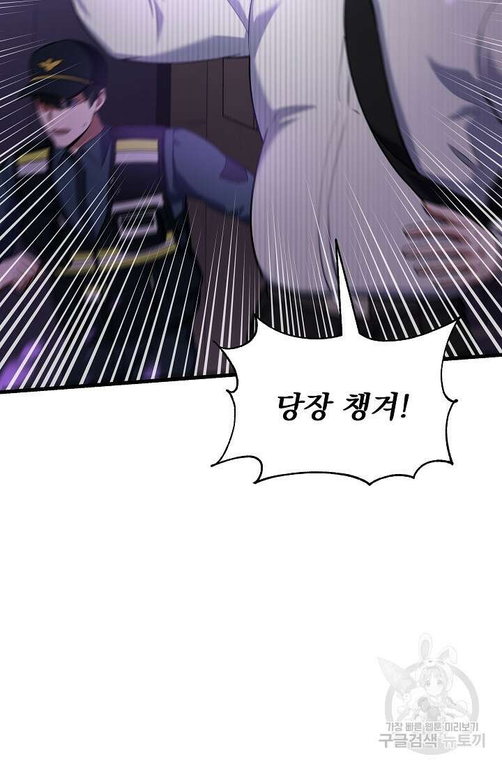 죄송한데 제가 일반인이라서요 31화 18