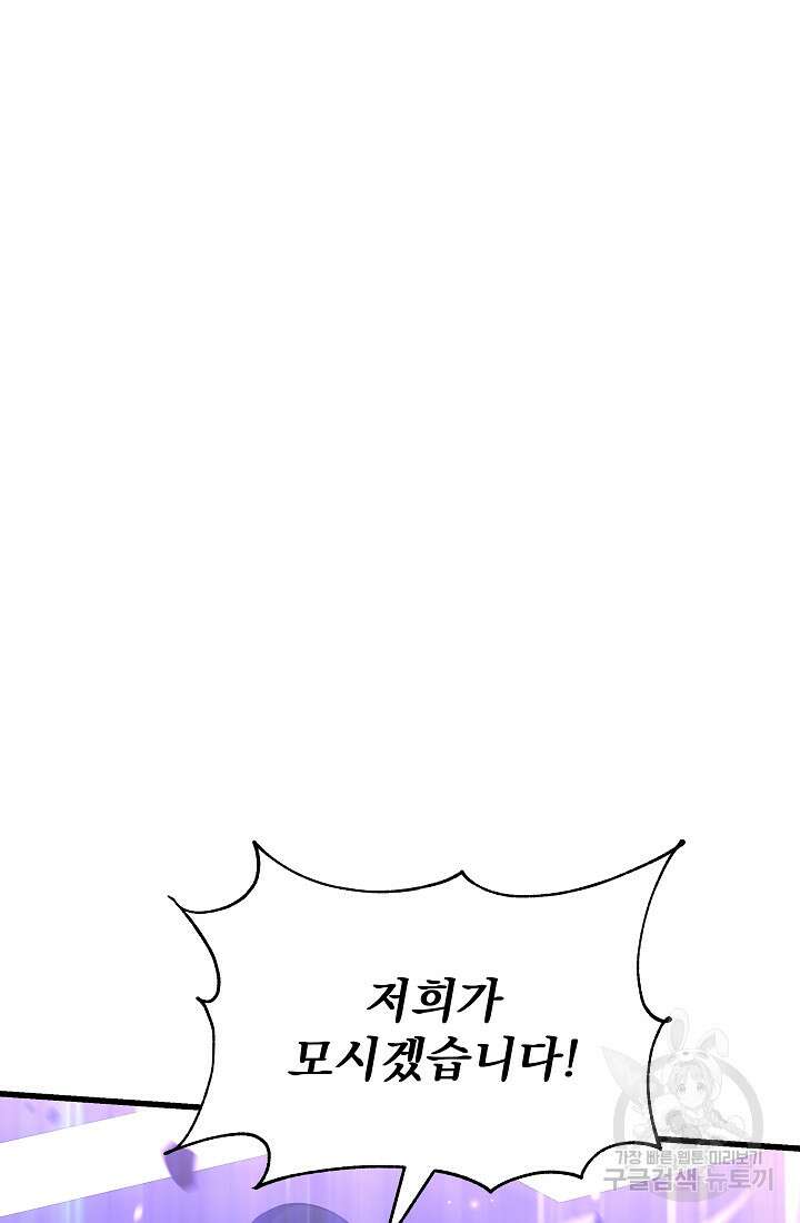 죄송한데 제가 일반인이라서요 31화 19