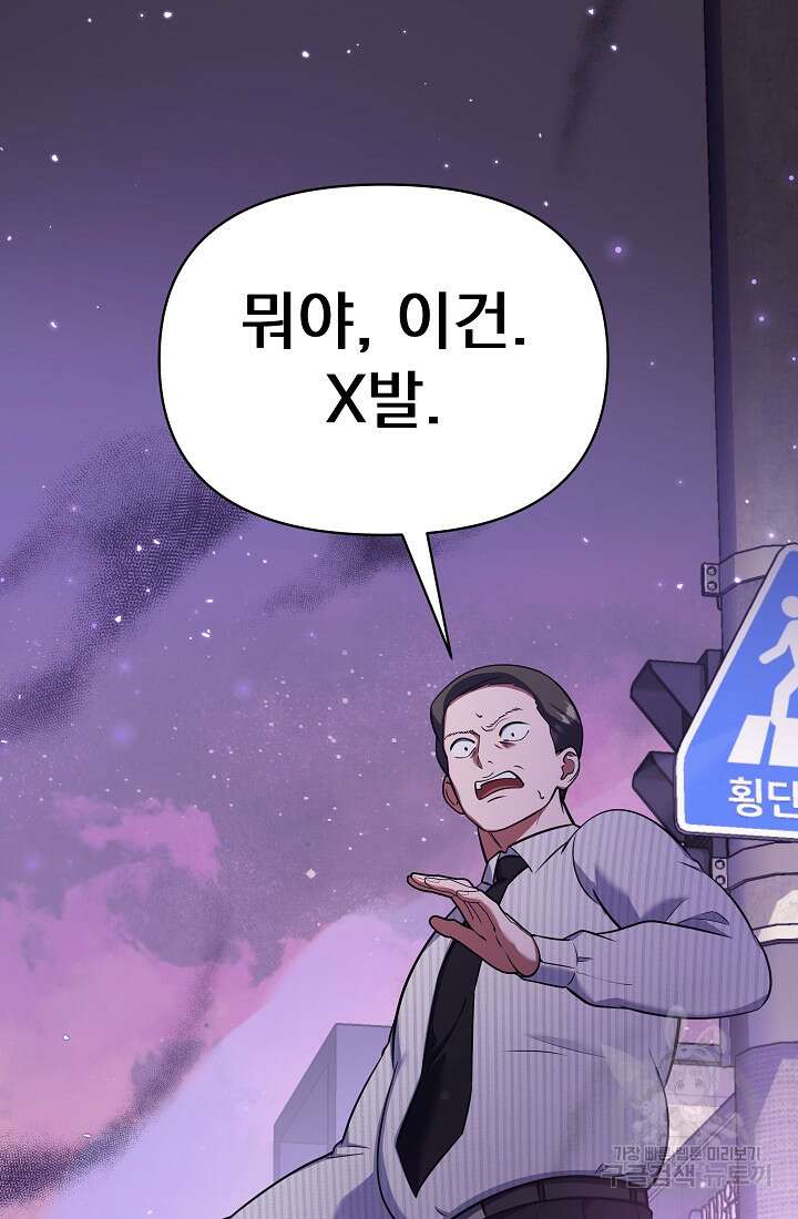 죄송한데 제가 일반인이라서요 31화 24
