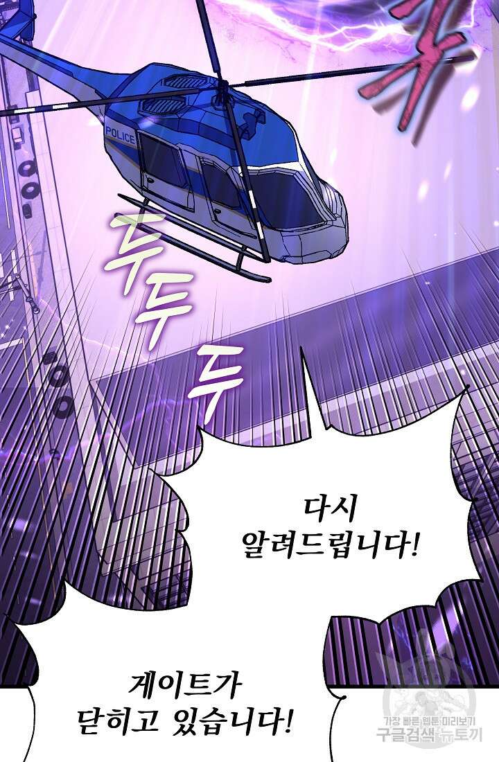 죄송한데 제가 일반인이라서요 31화 28