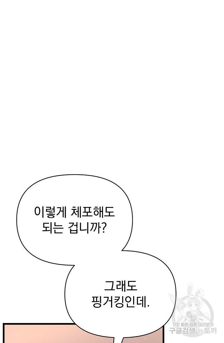 죄송한데 제가 일반인이라서요 31화 35