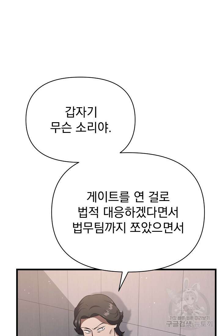 죄송한데 제가 일반인이라서요 31화 37