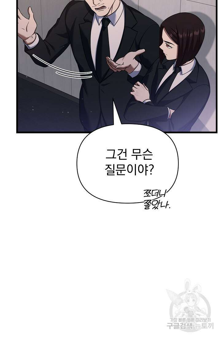 죄송한데 제가 일반인이라서요 31화 38