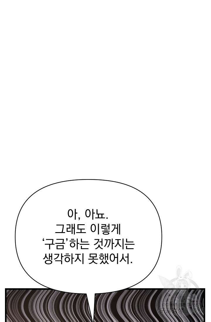죄송한데 제가 일반인이라서요 31화 39