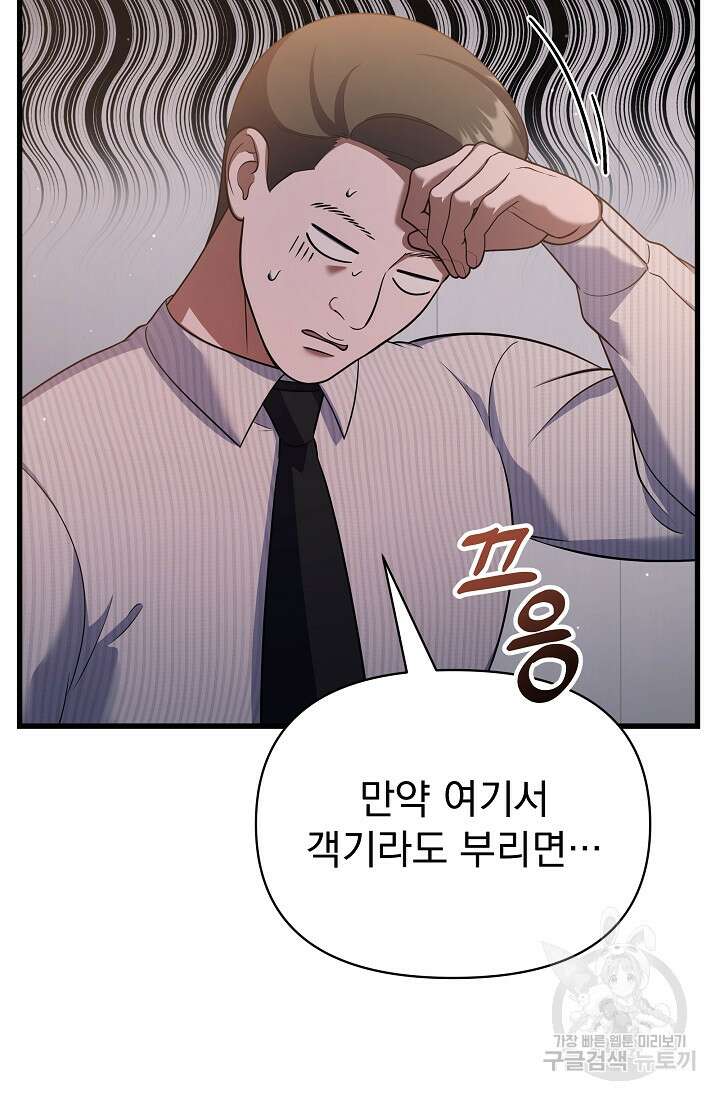 죄송한데 제가 일반인이라서요 31화 40