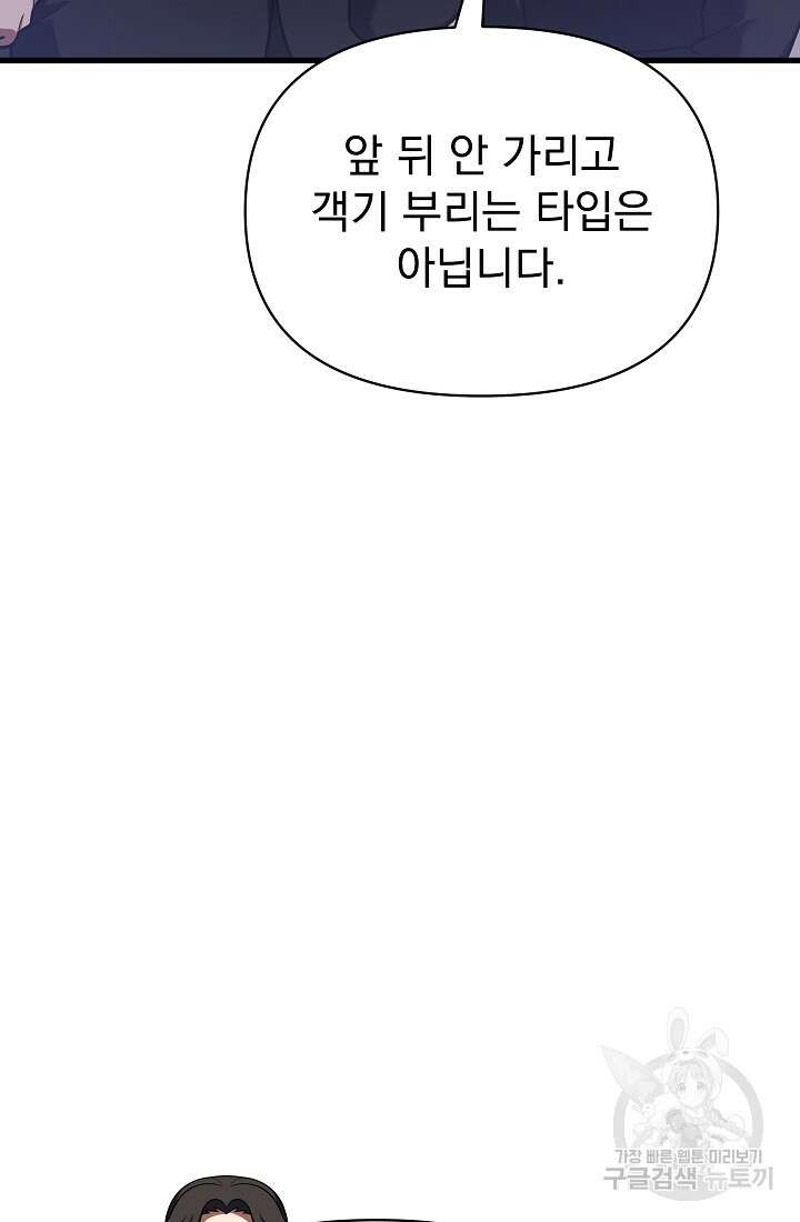 죄송한데 제가 일반인이라서요 31화 43