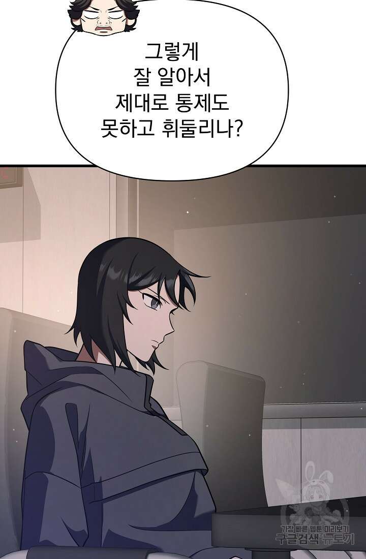 죄송한데 제가 일반인이라서요 31화 44