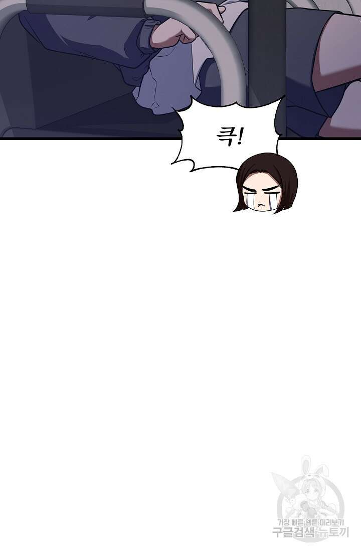 죄송한데 제가 일반인이라서요 31화 45