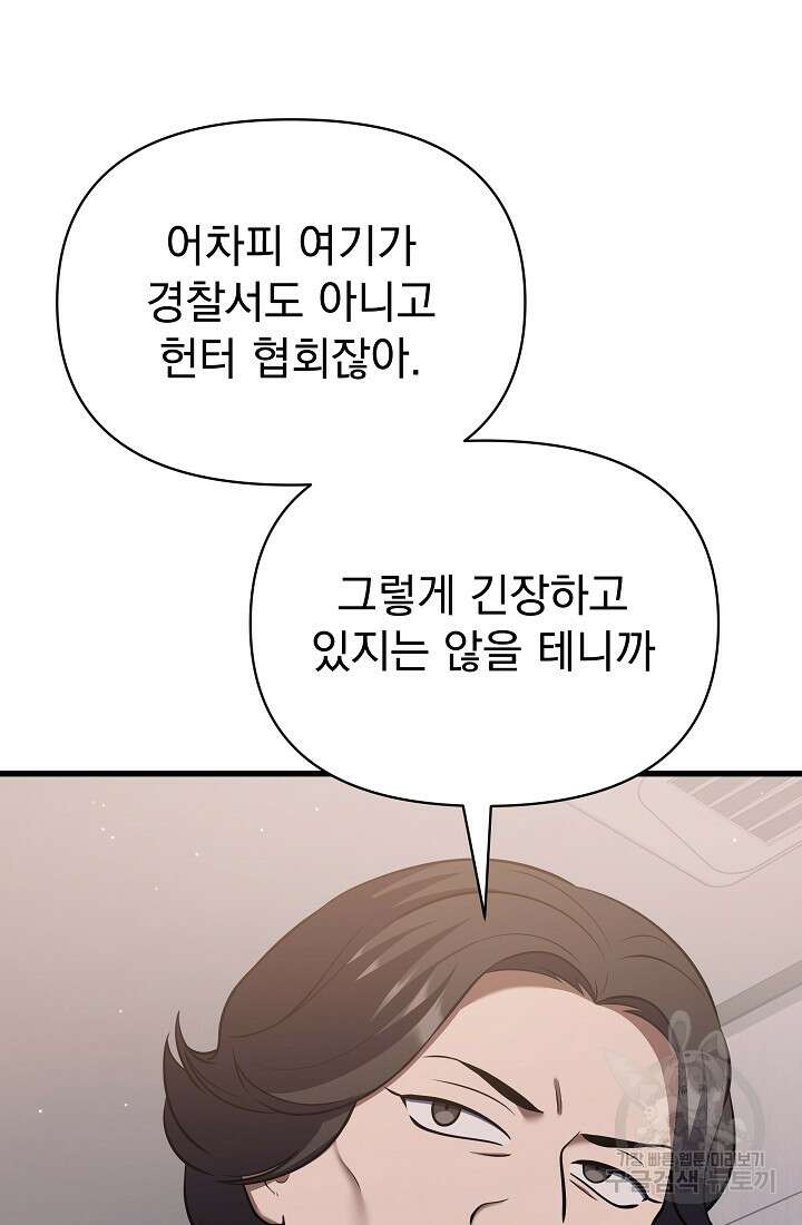 죄송한데 제가 일반인이라서요 31화 46
