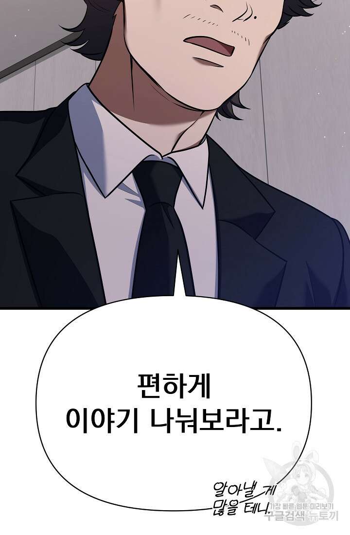 죄송한데 제가 일반인이라서요 31화 47