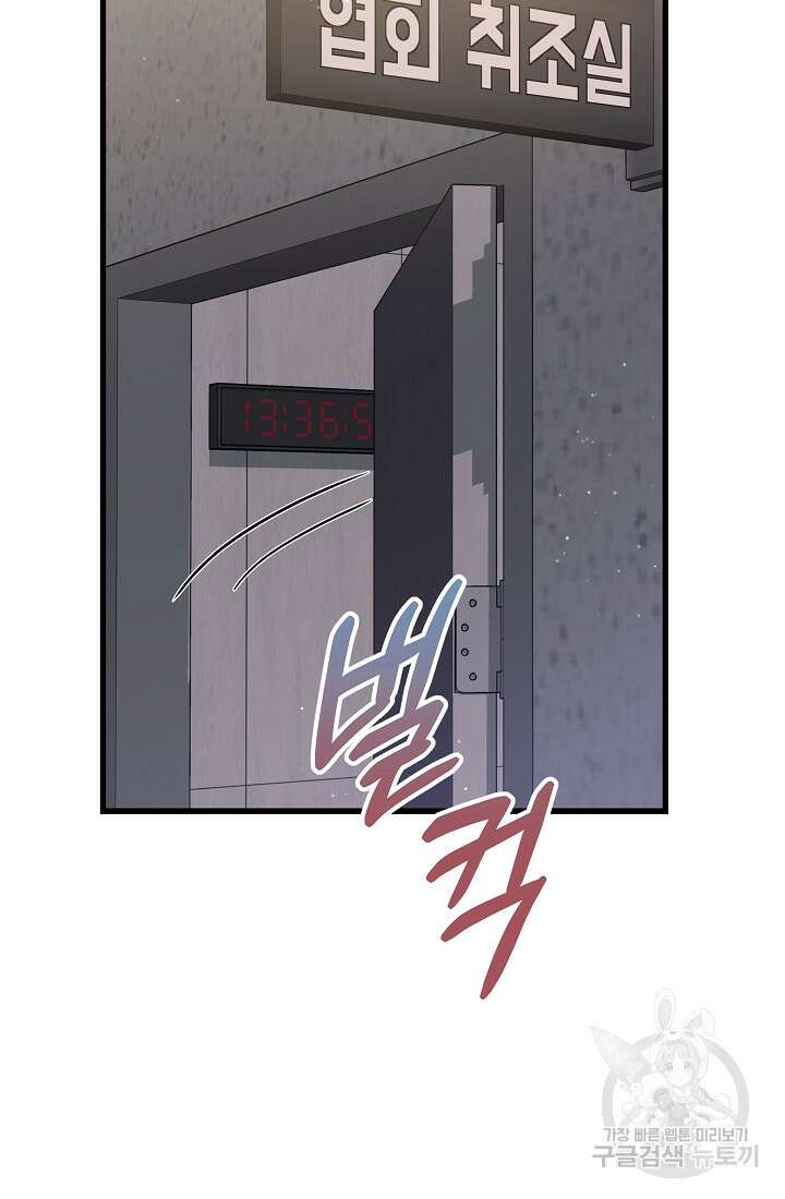 죄송한데 제가 일반인이라서요 31화 50