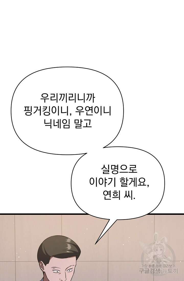 죄송한데 제가 일반인이라서요 31화 51