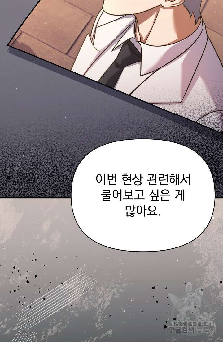 죄송한데 제가 일반인이라서요 31화 55
