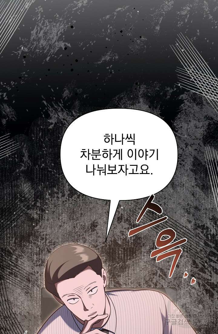 죄송한데 제가 일반인이라서요 31화 56