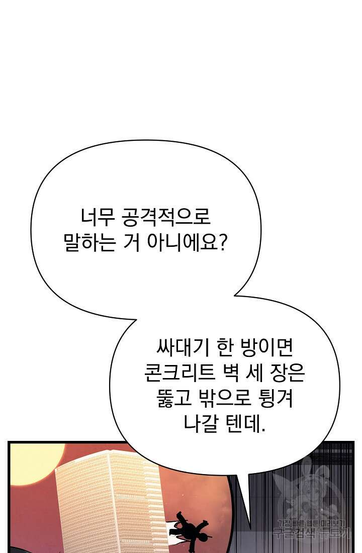 죄송한데 제가 일반인이라서요 31화 58