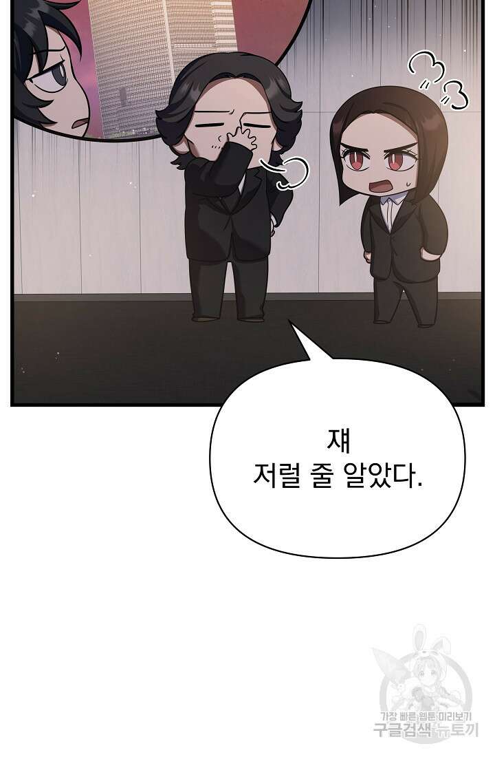 죄송한데 제가 일반인이라서요 31화 59