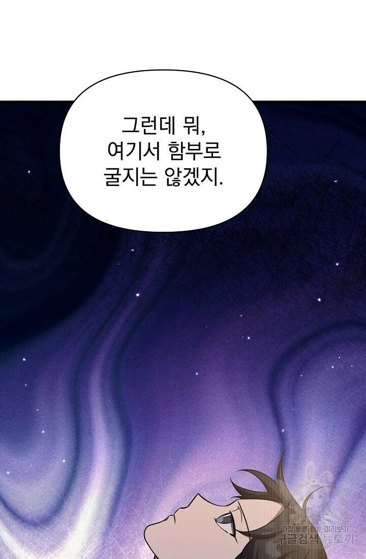 죄송한데 제가 일반인이라서요 31화 60