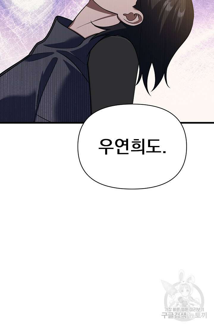 죄송한데 제가 일반인이라서요 31화 61