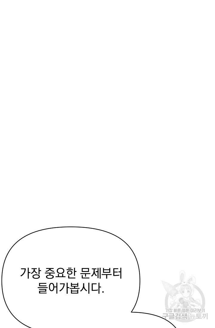 죄송한데 제가 일반인이라서요 31화 62