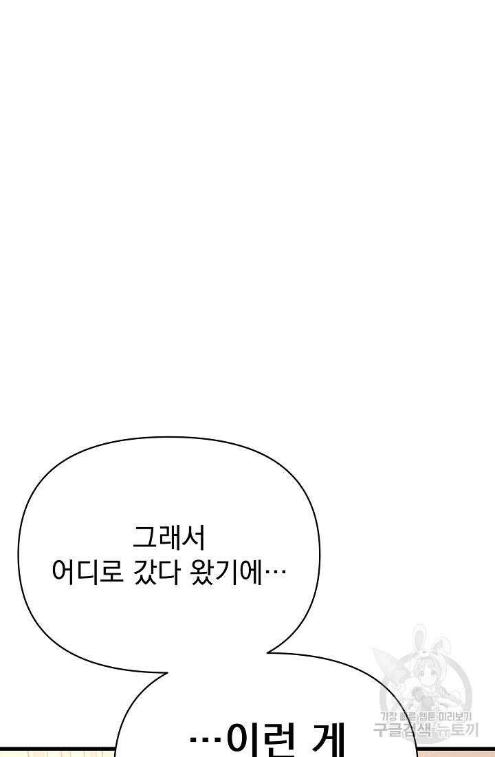 죄송한데 제가 일반인이라서요 31화 64