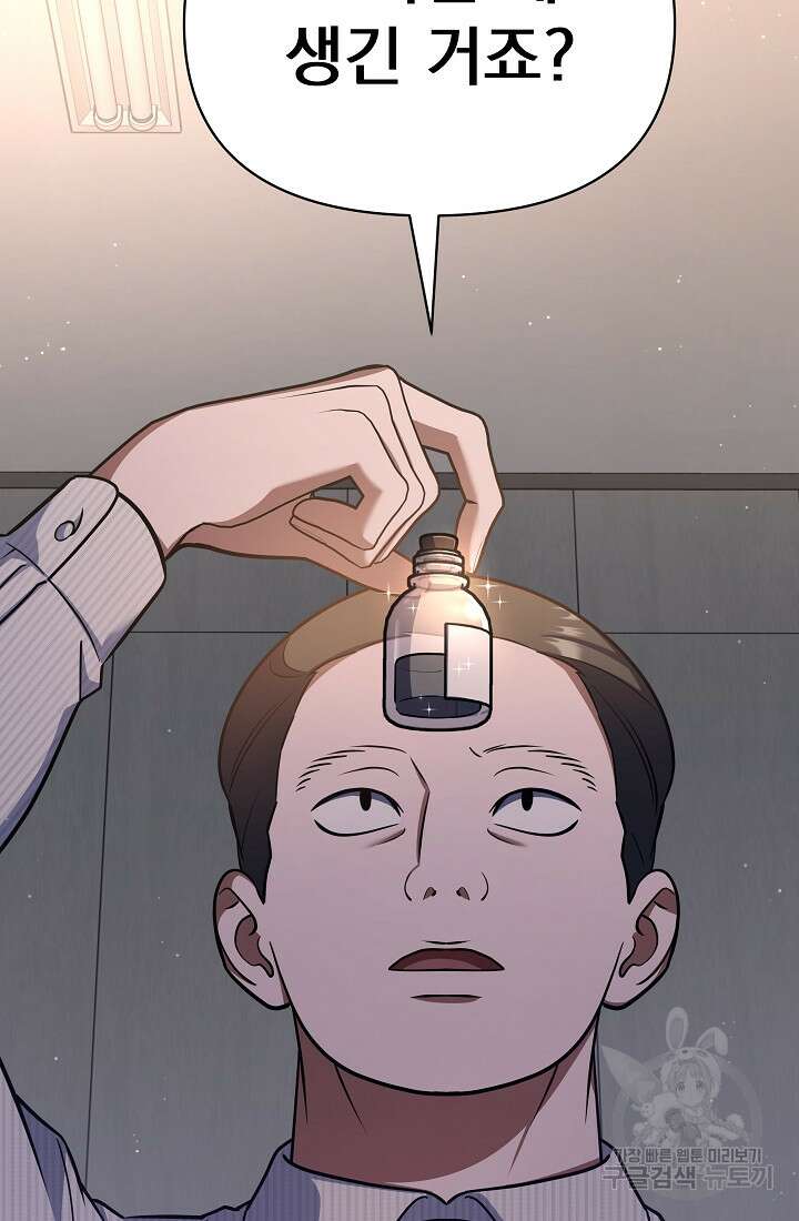 죄송한데 제가 일반인이라서요 31화 65